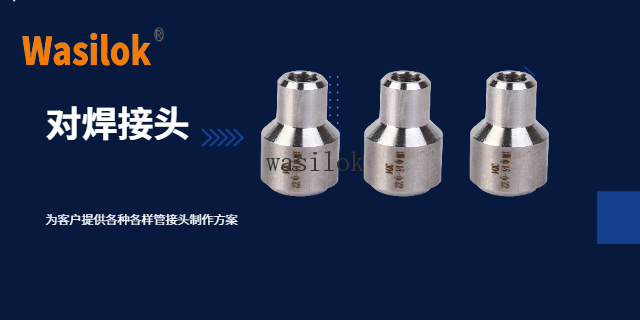 萍鄉自動化焊接式管接頭價格,錐密封焊接式管接頭