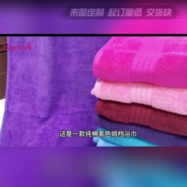 超細纖維素色浴巾男女通用多色可選