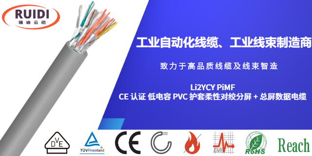 紹興PVC 護套柔性屏蔽控制電纜工業自動化線纜批發,工業自動化線纜