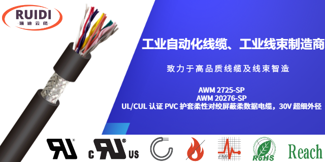 如東PVC 護套柔性對絞屏蔽數據傳輸電纜工業自動化線纜哪家好,工業自動化線纜