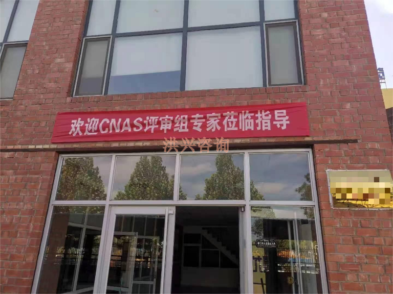 上海各種行業實驗室認可辦理,實驗室認可