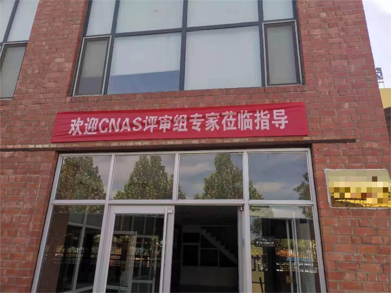 北京實驗室認可業務流程,實驗室認可