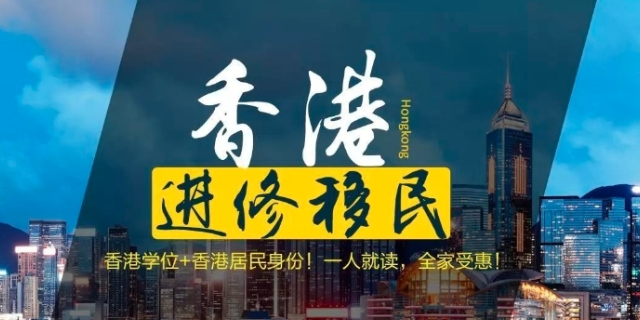中國香港辦理移民香港永居,移民香港