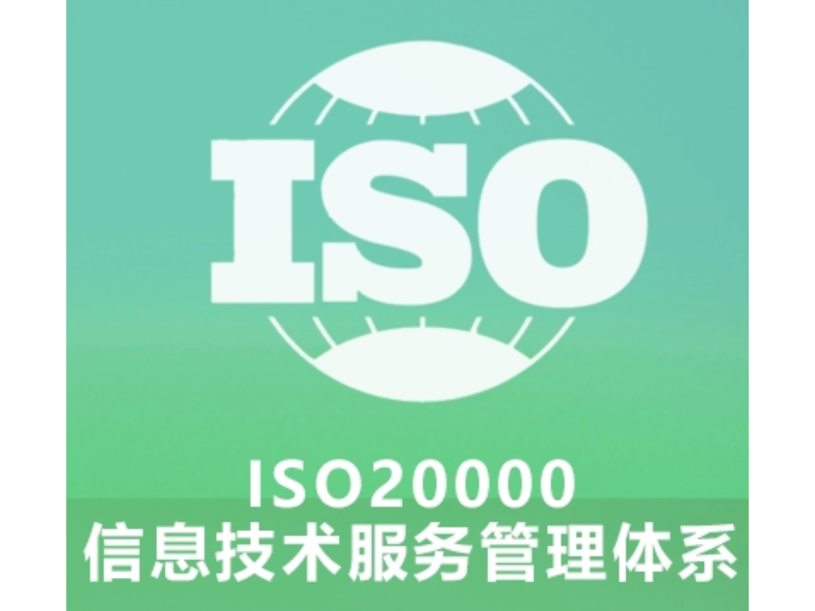廣西專業ISO20000信息技術服務管理體系認證服務機構,信息技術服務管理體系認證