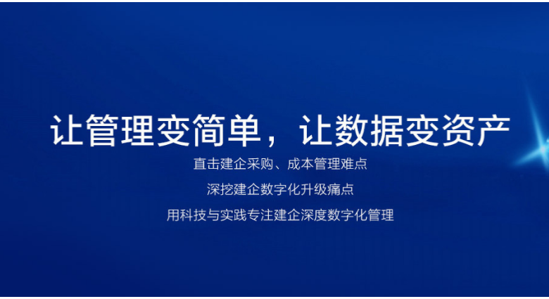 物資全過程一站式招采供應鏈智慧管理,一站式招采