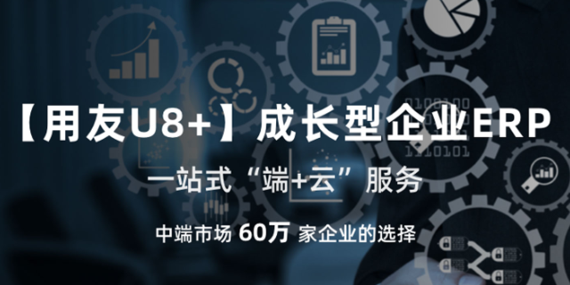 廣州U8財務軟件,財務軟件