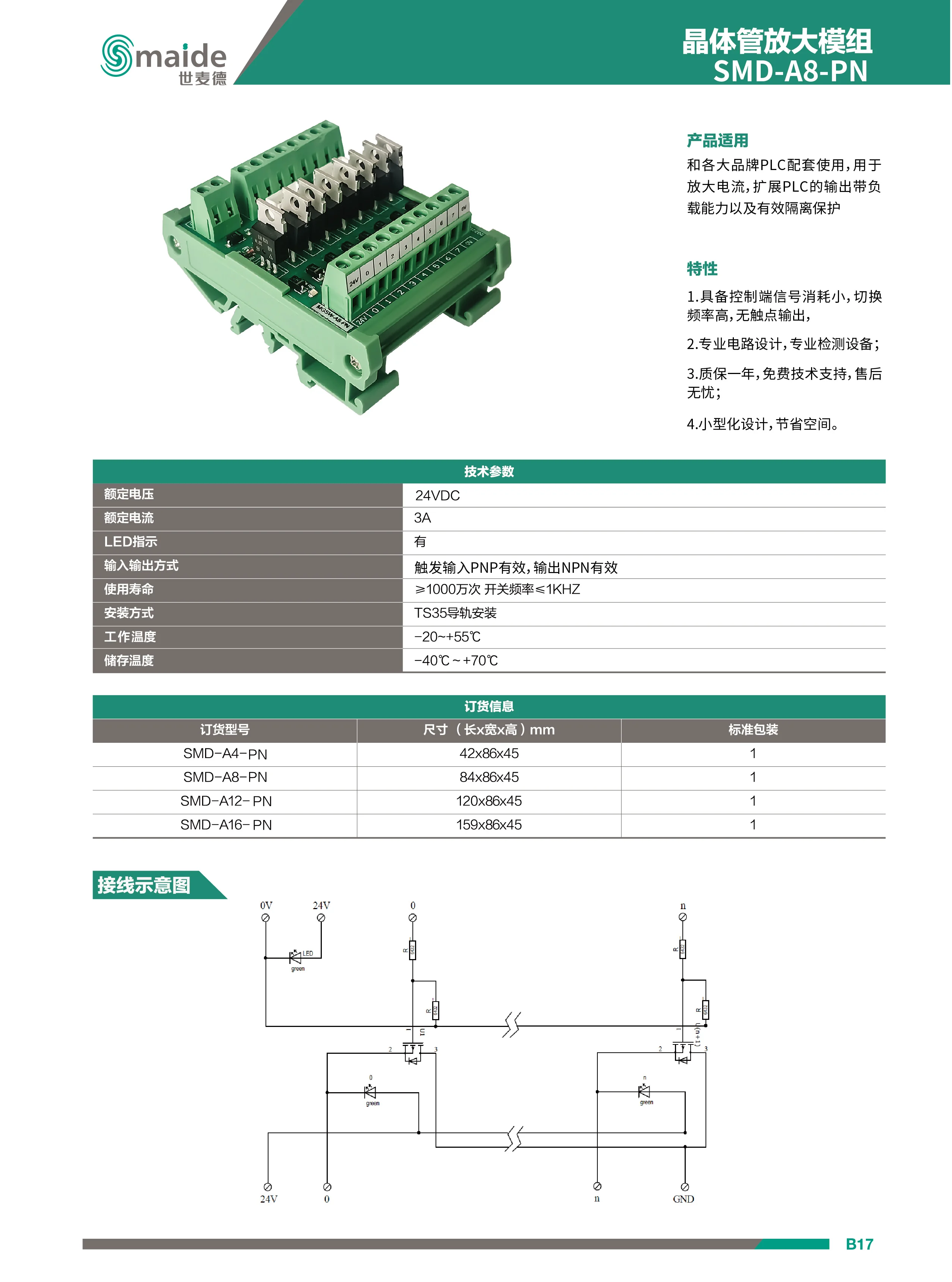 晶体管放大模组 