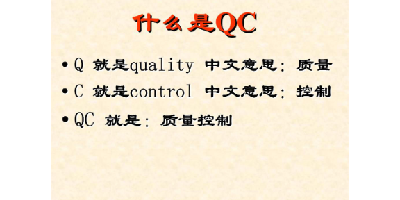 西藏咨詢QC小組質量,QC小組