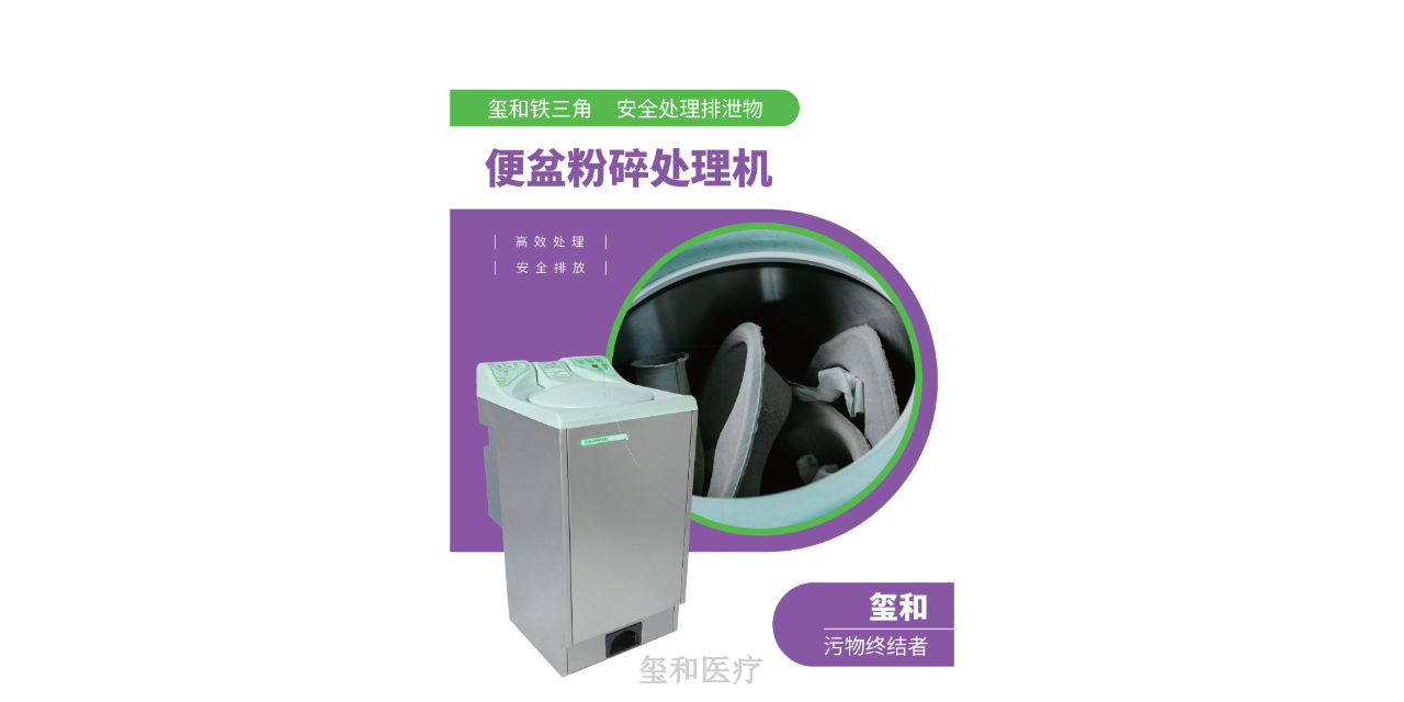 北京醫用便盆粉碎處理機哪個牌子好,便盆粉碎處理機