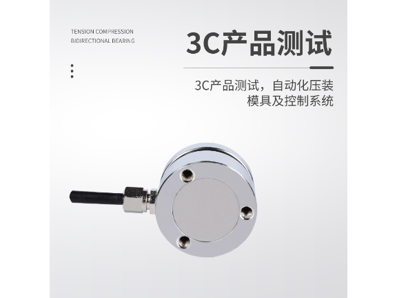上海如何選測力傳感器廠家直銷,測力傳感器