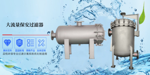 天津PVC保安過濾器型號,保安過濾器