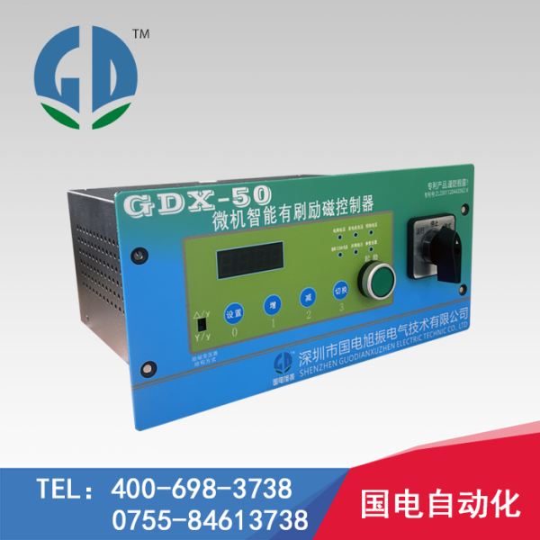 GDX-50微机智能有刷励磁控制器