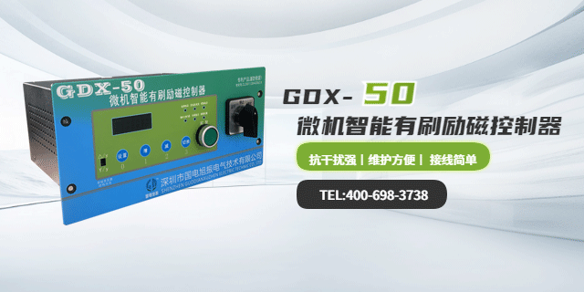 GDX-50 微机智能有刷励磁控制器