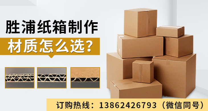 勝浦紙箱製作材質怎麼選？