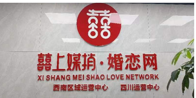 婚介囍上媒捎婚戀網服務熱線,囍上媒捎婚戀網