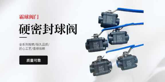 新疆工業硬密封球閥多少錢,硬密封球閥