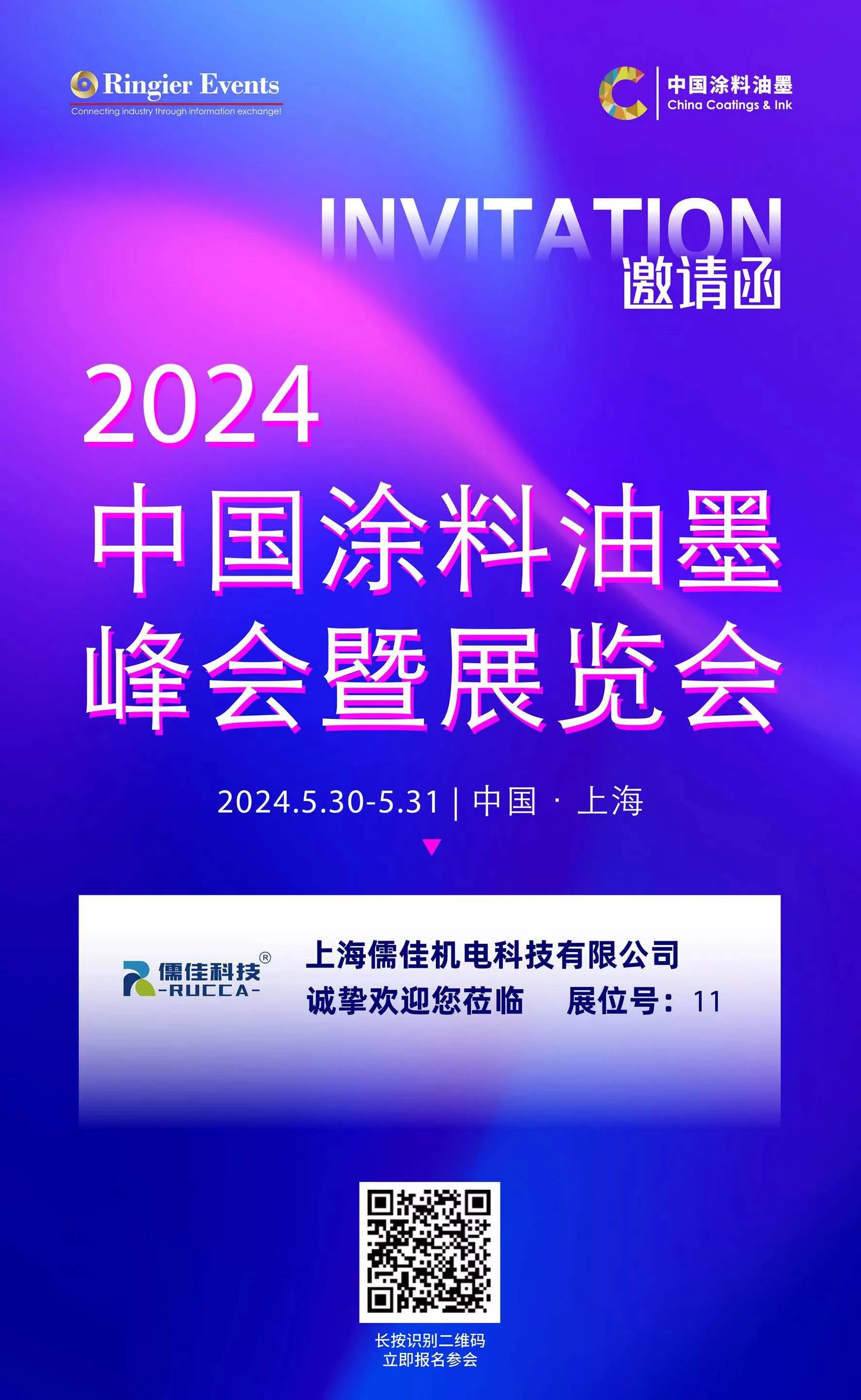 塗料油墨峰會暨展覽會
