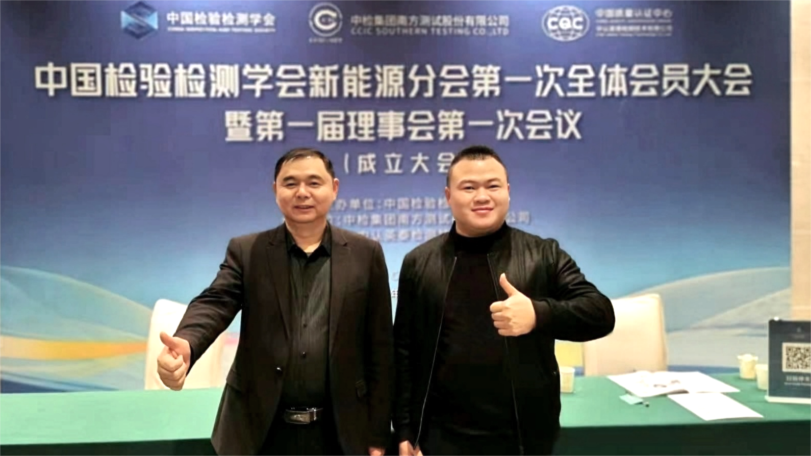 上海柏毅試驗設備有限公司參加中國檢驗檢測學會新能源分會成立大會
