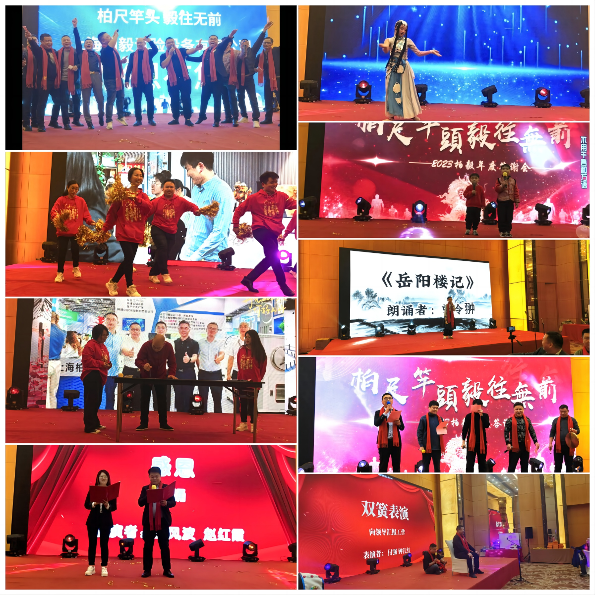 上海柏毅2023年度答謝會節目表演