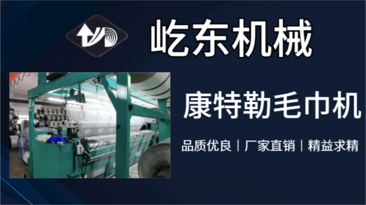 吉林康特拉康特勒毛巾機哪里買,康特勒