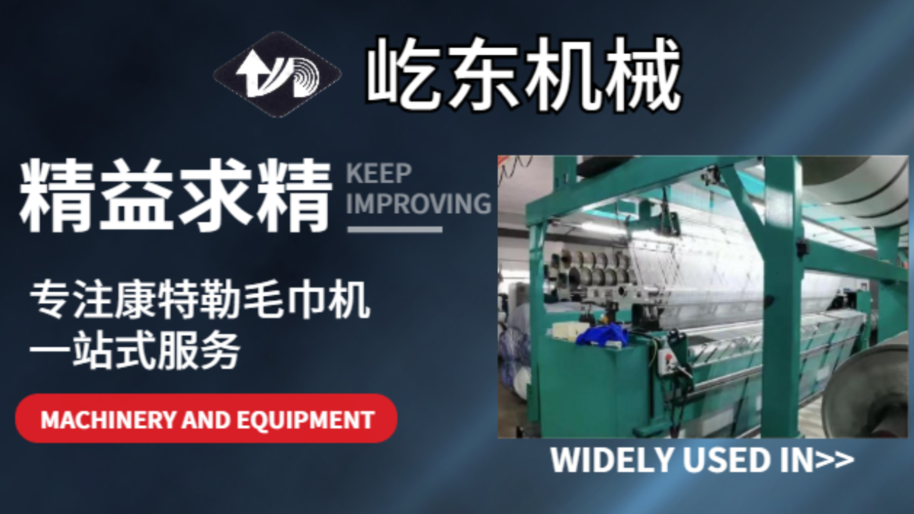 邢臺雙面毛巾康特勒毛巾機電話,康特勒