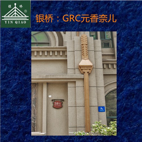 GRC構(gòu)件價(jià)格.png GRC構(gòu)件價(jià)格.png