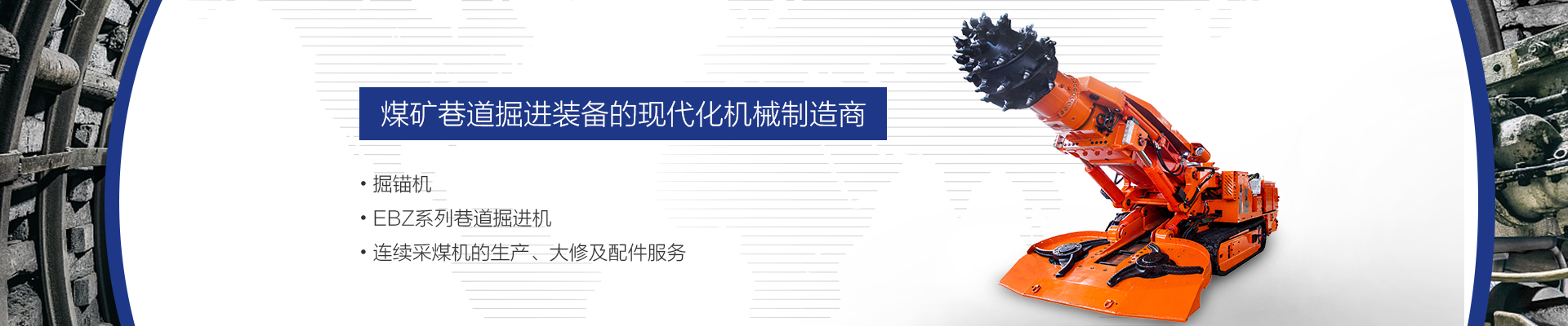 EBZ系列掘進機齒座脫落損壞故障分析