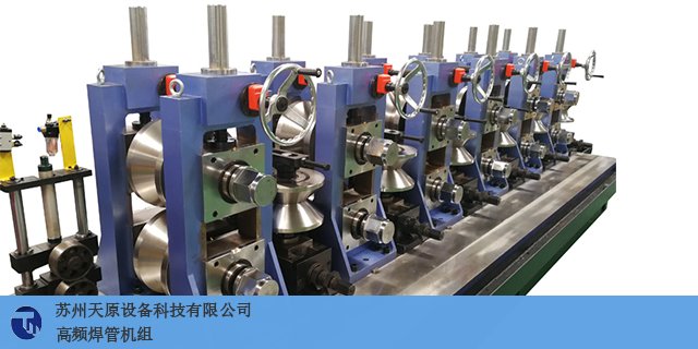 上海品质焊管机组规格 值得信赖 苏州天原设备供应