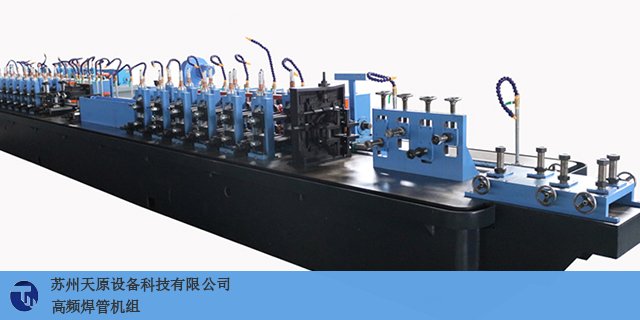 江苏品质焊管机组 值得信赖 苏州天原设备供应