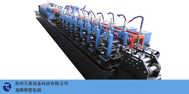 浙江品质焊管机组机械结构 欢迎来电 苏州天原设备供应