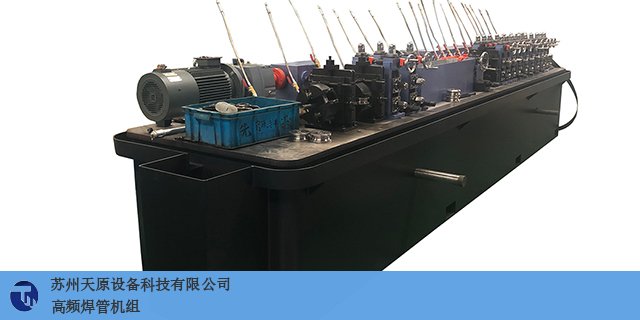 江苏直销焊管机组市场 值得信赖 苏州天原设备供应