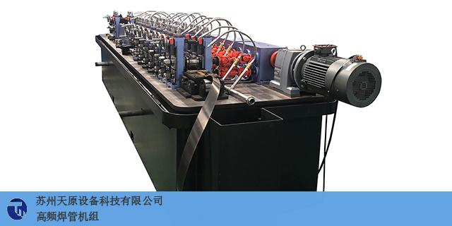 福建机械焊管机组标准 客户至上 苏州天原设备供应