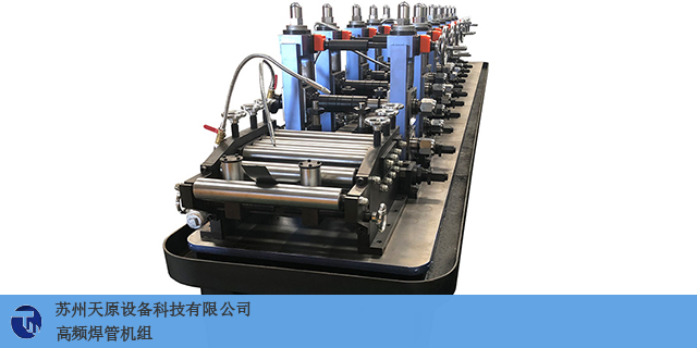 上海焊管机组厂家直销 服务为先 苏州天原设备供应