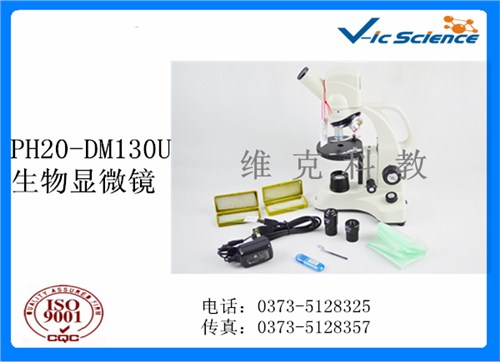 PH20-DM130U生物顯微鏡.jpg PH20-DM130U生物顯微鏡.jpg