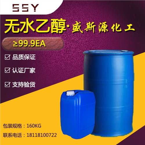 無水乙醇.jpg