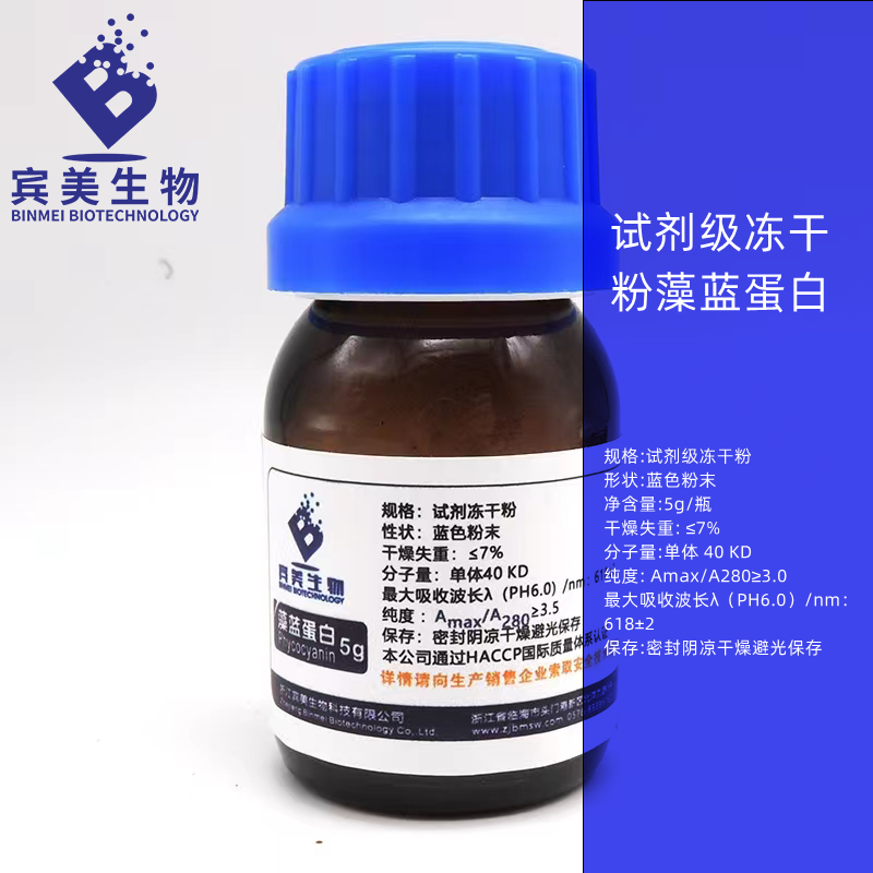 試劑級藻藍蛋白