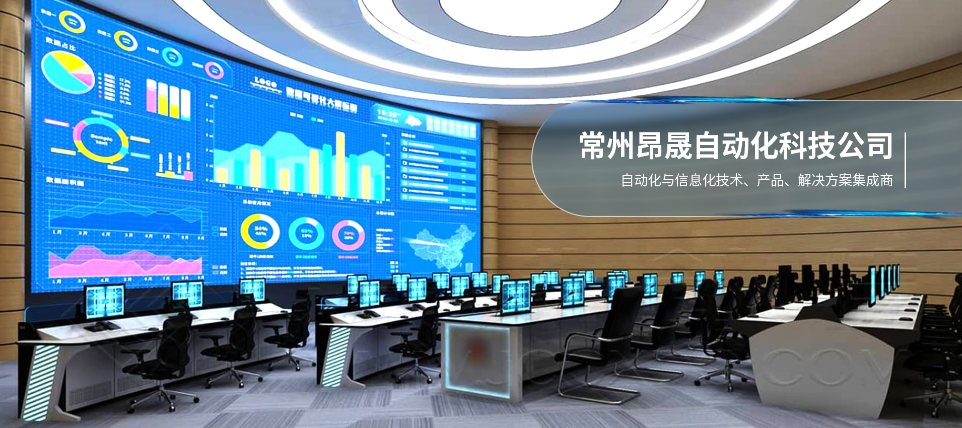 智能工厂系统供应-工业自动化控制系统-项目建设方案规划与设计-设备仪表阀门选型与销售-自动化控制方案与调试-常州昂晟自动化科技有限公司