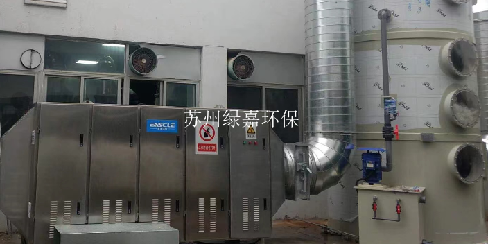 滁州有机废气处理设备厂家