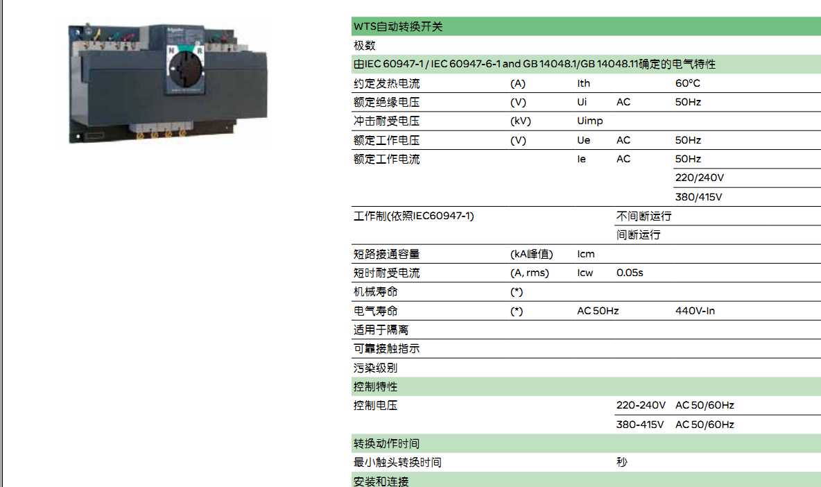 施耐德萬高 自動轉換開關WTS-A 100 (2).png