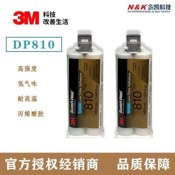 3m胶水 DP810胶抗冲击性耐高温金属玻璃陶瓷双组份环氧树脂ab结构胶