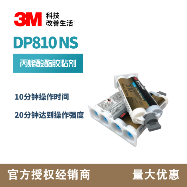 3m胶水 DP810胶抗冲击性耐高温金属玻璃陶瓷双组份环氧树脂ab结构胶