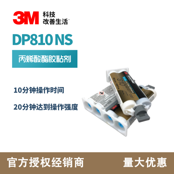 3m膠水 DP810膠抗沖擊性耐高溫金屬玻璃陶瓷雙組份環(huán)氧樹脂ab結(jié)構(gòu)膠