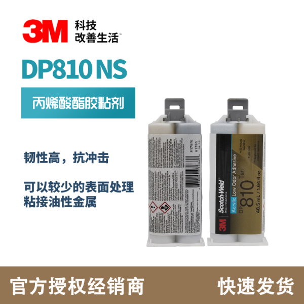 3m胶水 DP810胶抗冲击性耐高温金属玻璃陶瓷双组份环氧树脂ab结构胶