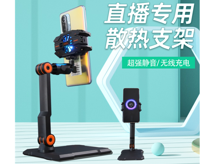 江苏无线充直播散热器品牌