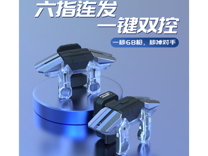 广州防滑手机游戏按键设计