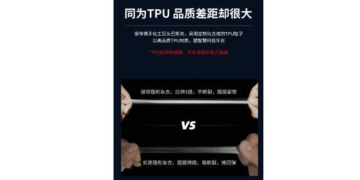 杨浦区高耐候TPU隐形车衣品牌