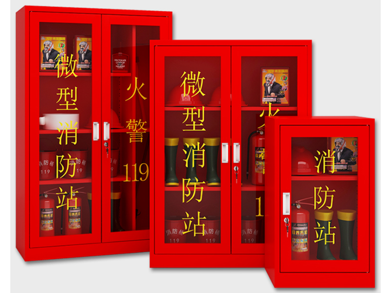 微型消防柜