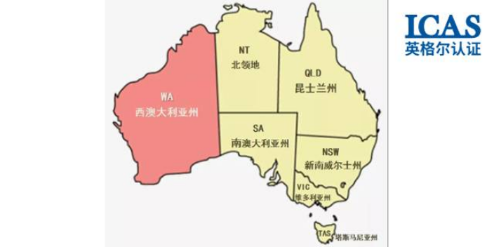 威海澳洲电气产品安全认证RCM认证周期