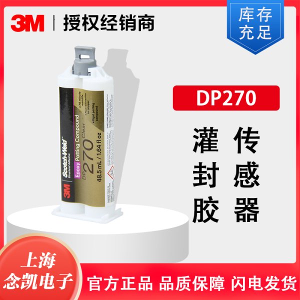 3MDP270透明AB膠環(huán)氧樹脂膠