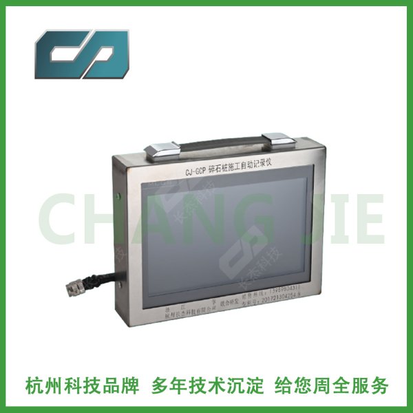 CJ-GCP3振沖砂(石)樁在線監控一體機